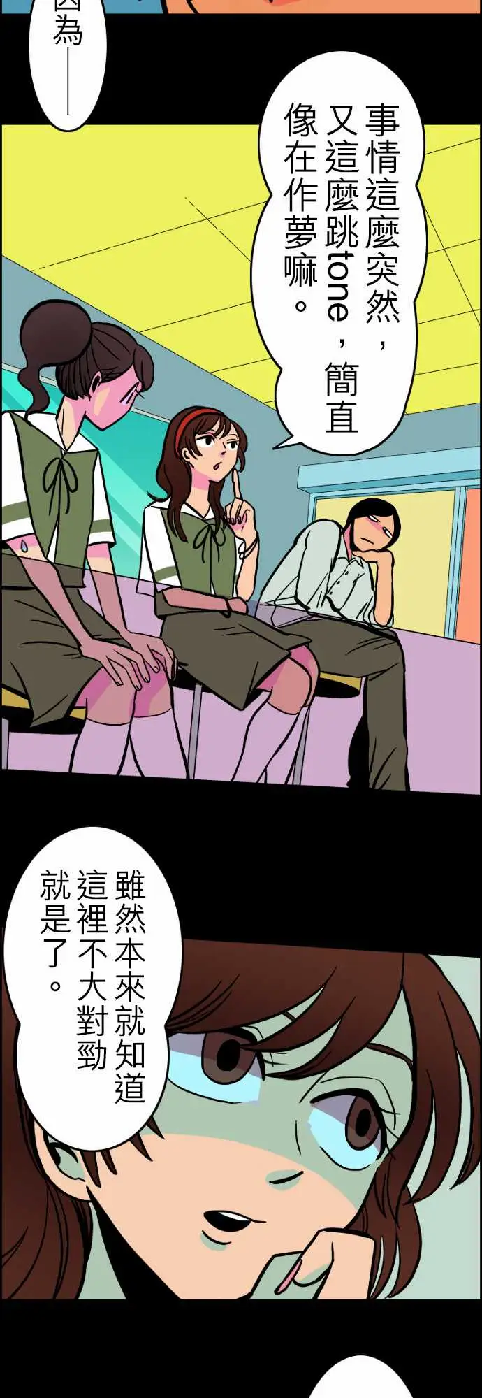 活尸路上，第31话在这儿唷③，第 8 页