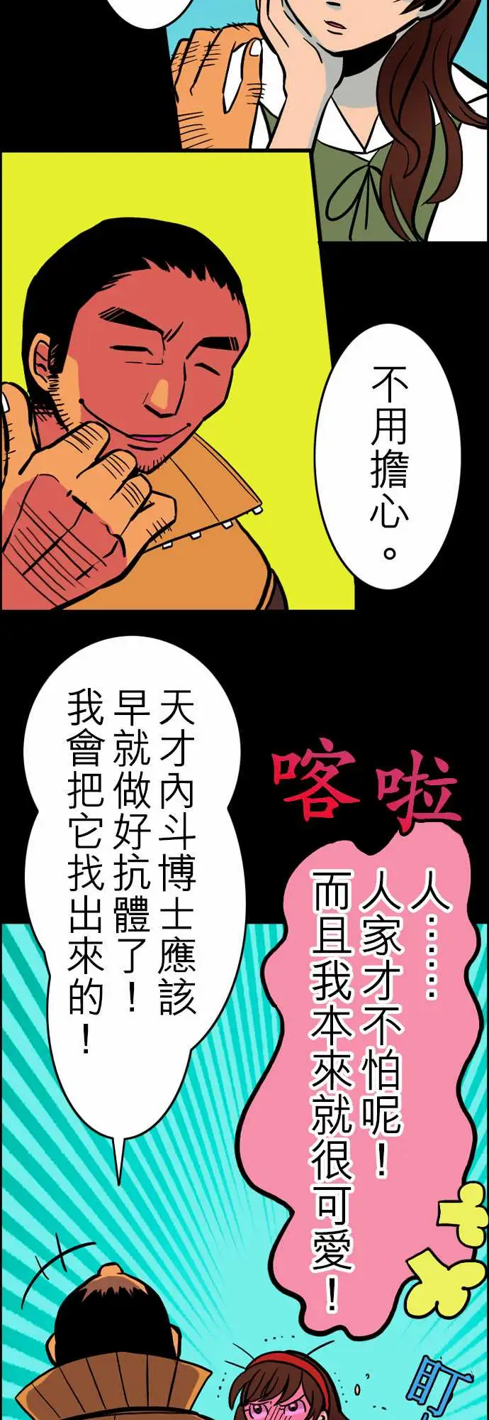 活尸路上，第31话在这儿唷③，第 12 页