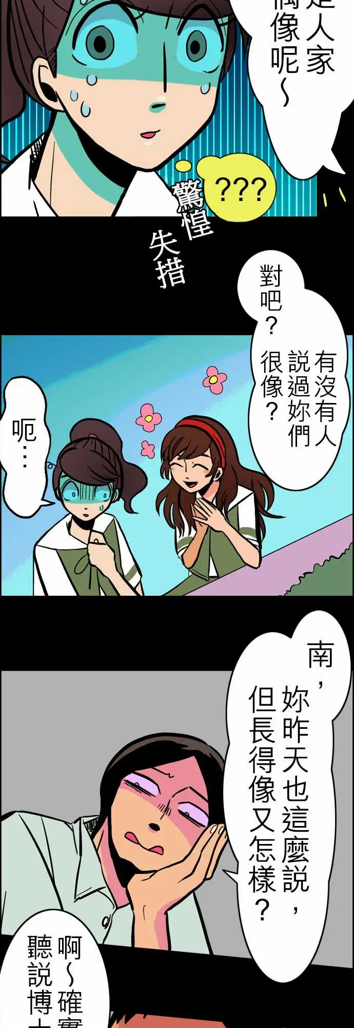 活尸路上，第31话在这儿唷③，第 15 页