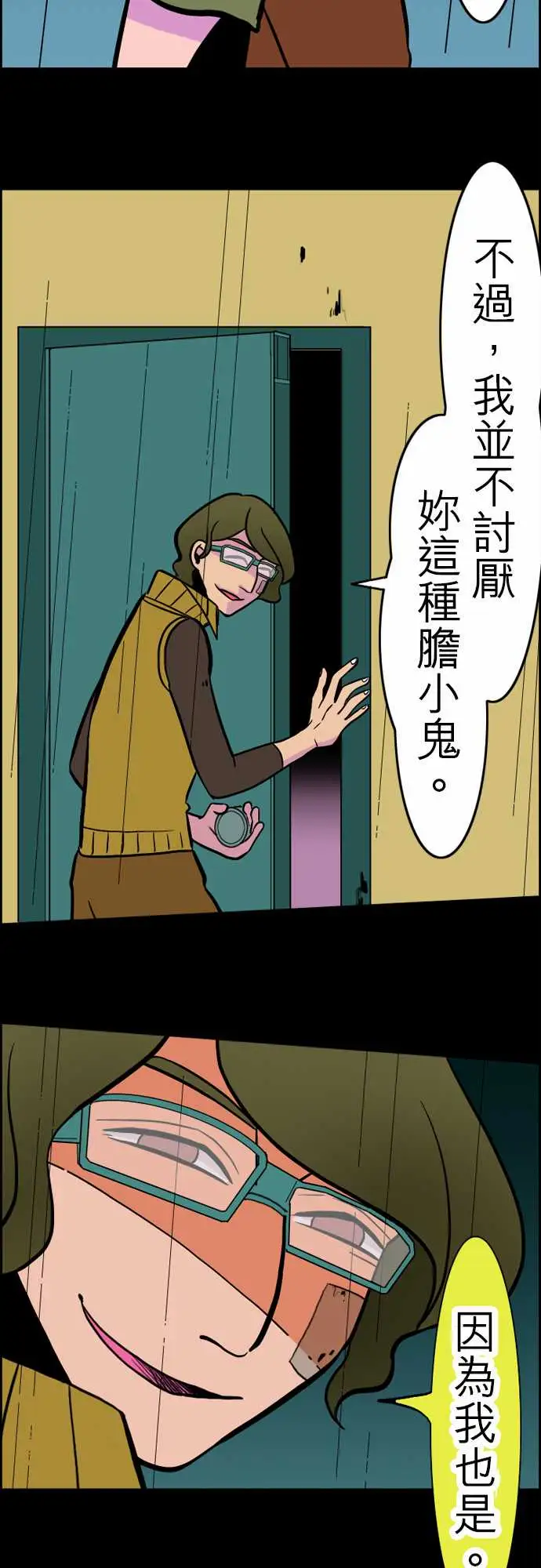 活尸路上，第32话传话，第 17 页
