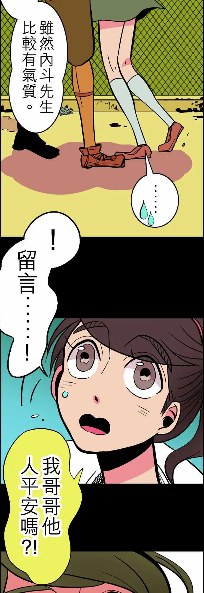 活尸路上，第32话传话，第 8 页