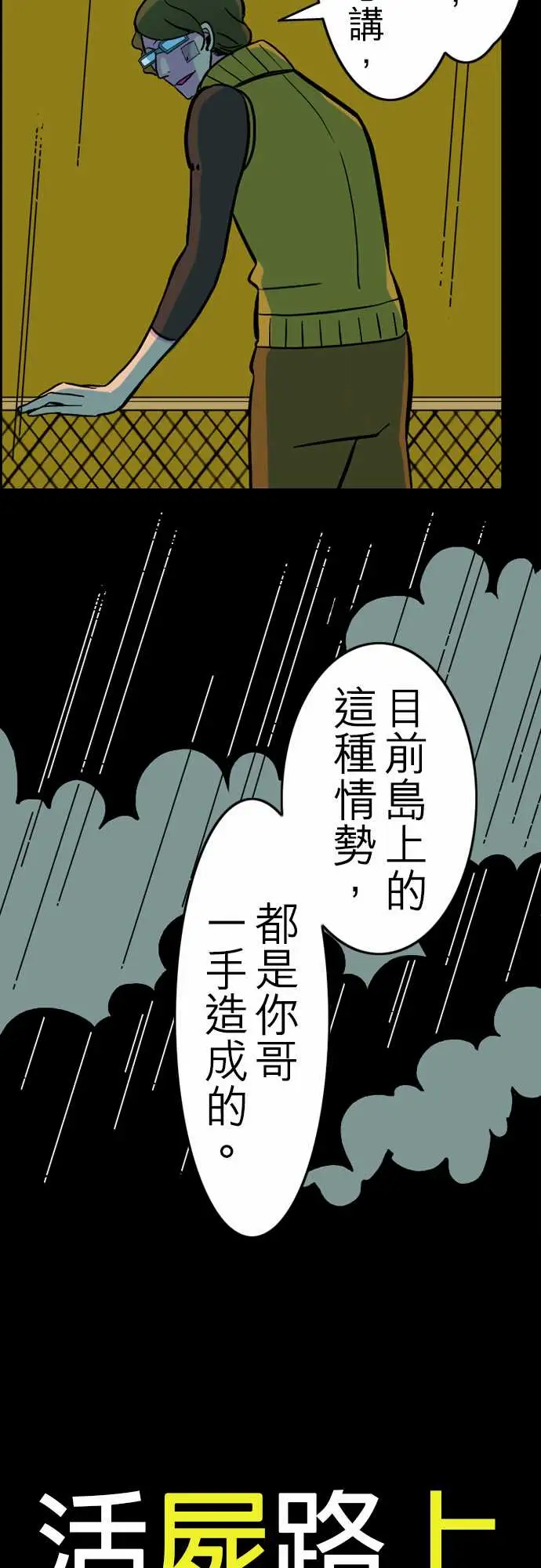 活尸路上，第32话传话，第 12 页