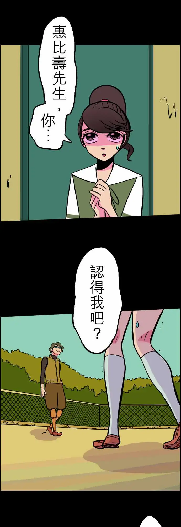 活尸路上，第32话传话，第 3 页