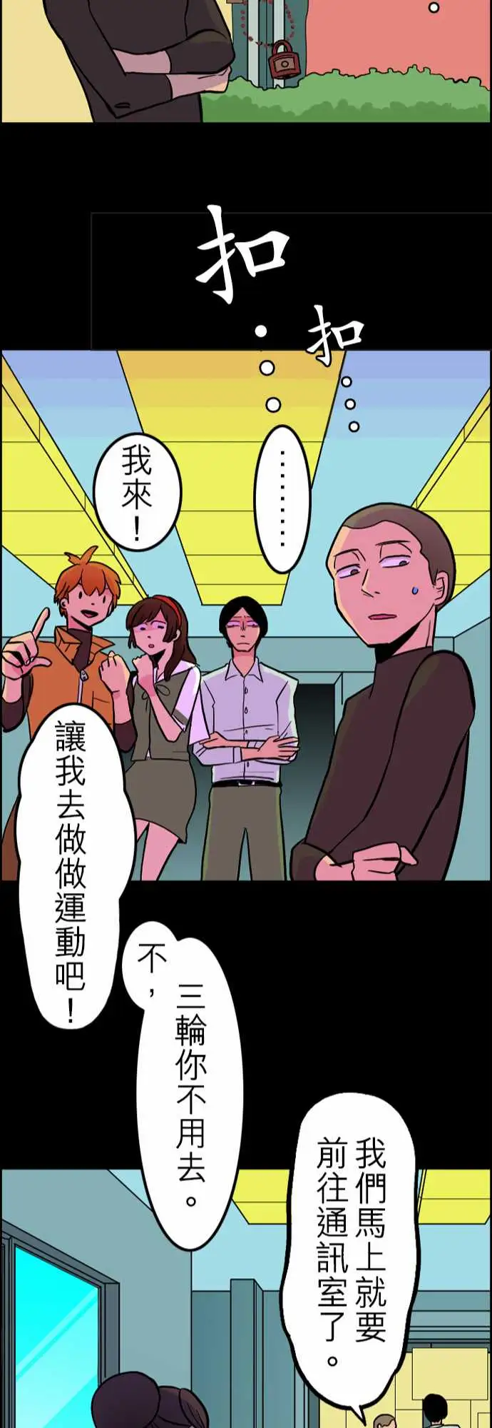 活尸路上，第33话眩晕，第 22 页