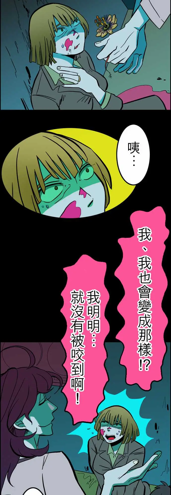 活尸路上，第33话眩晕，第 12 页