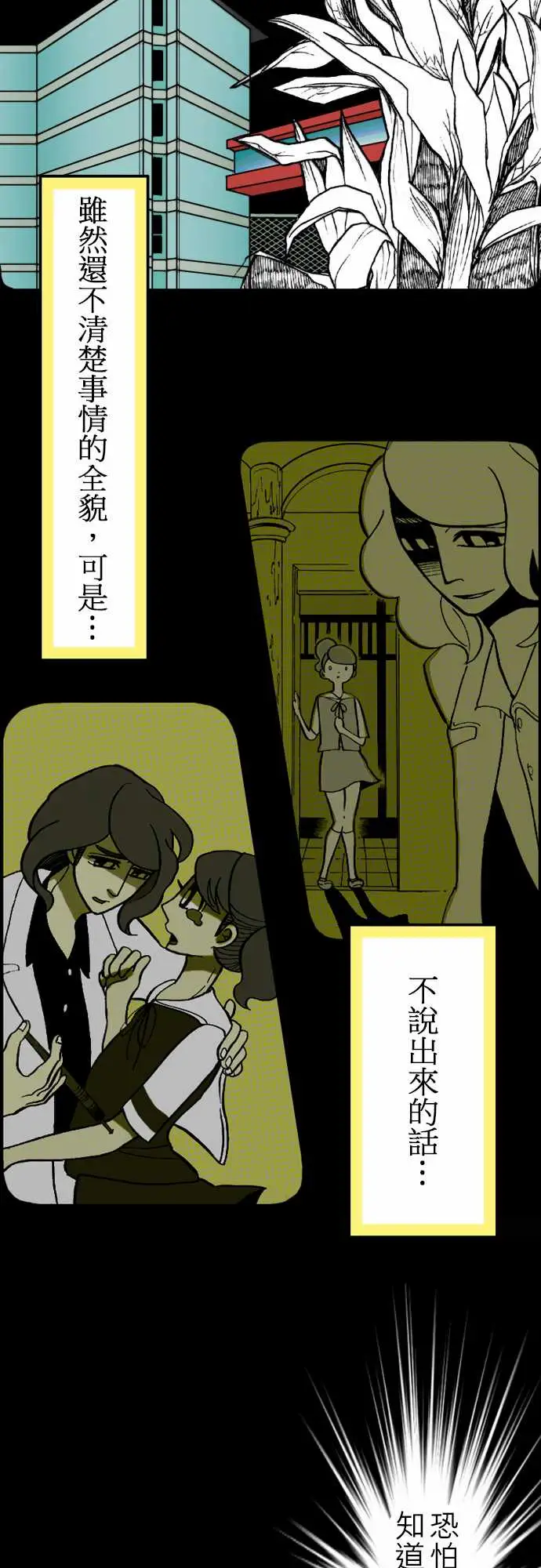 活尸路上，第34话放下，第 5 页