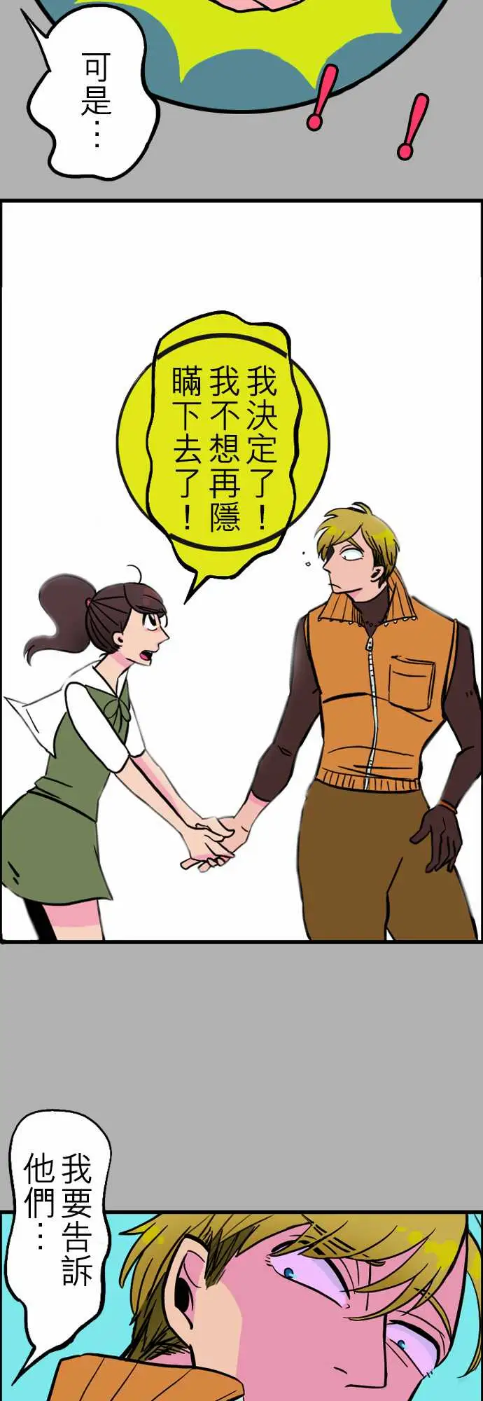 活尸路上，第34话放下，第 17 页