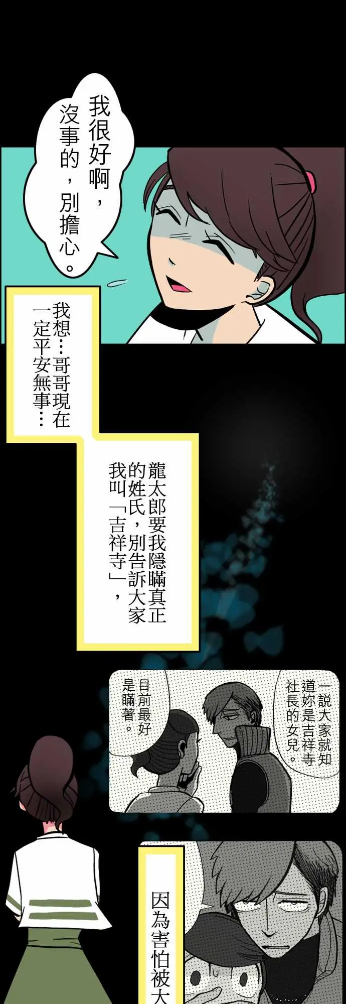 活尸路上，第34话放下，第 3 页