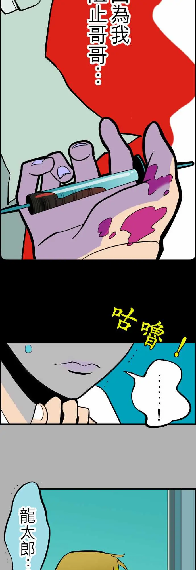 活尸路上，第34话放下，第 15 页