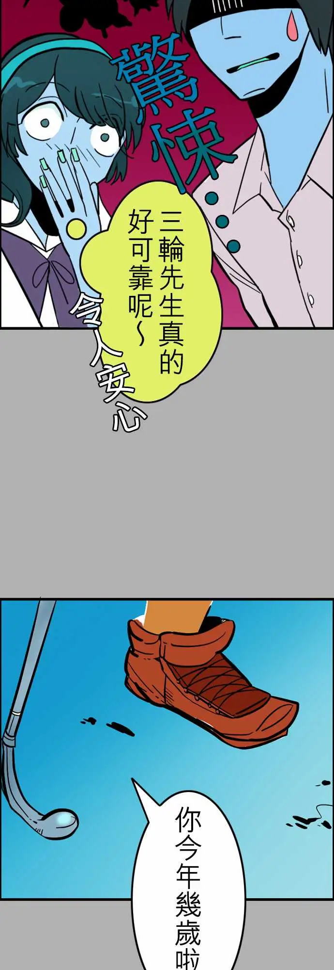 活尸路上，第35话告白1，第 8 页