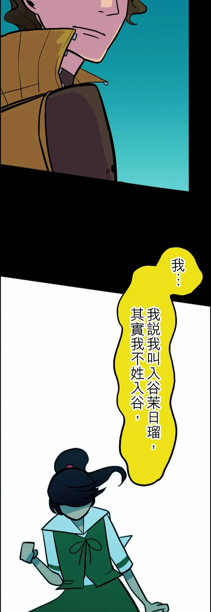 活尸路上，第35话告白1，第 22 页