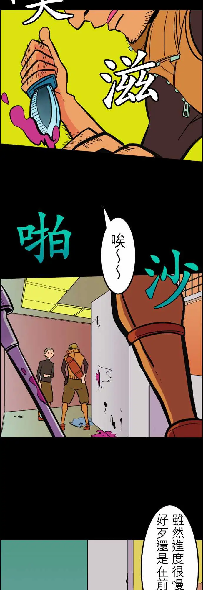 活尸路上，第36话告白2，第 5 页