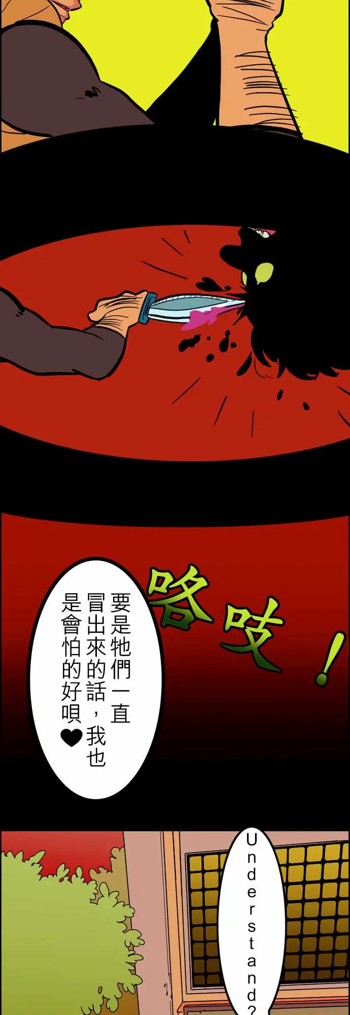 活尸路上，第36话告白2，第 11 页