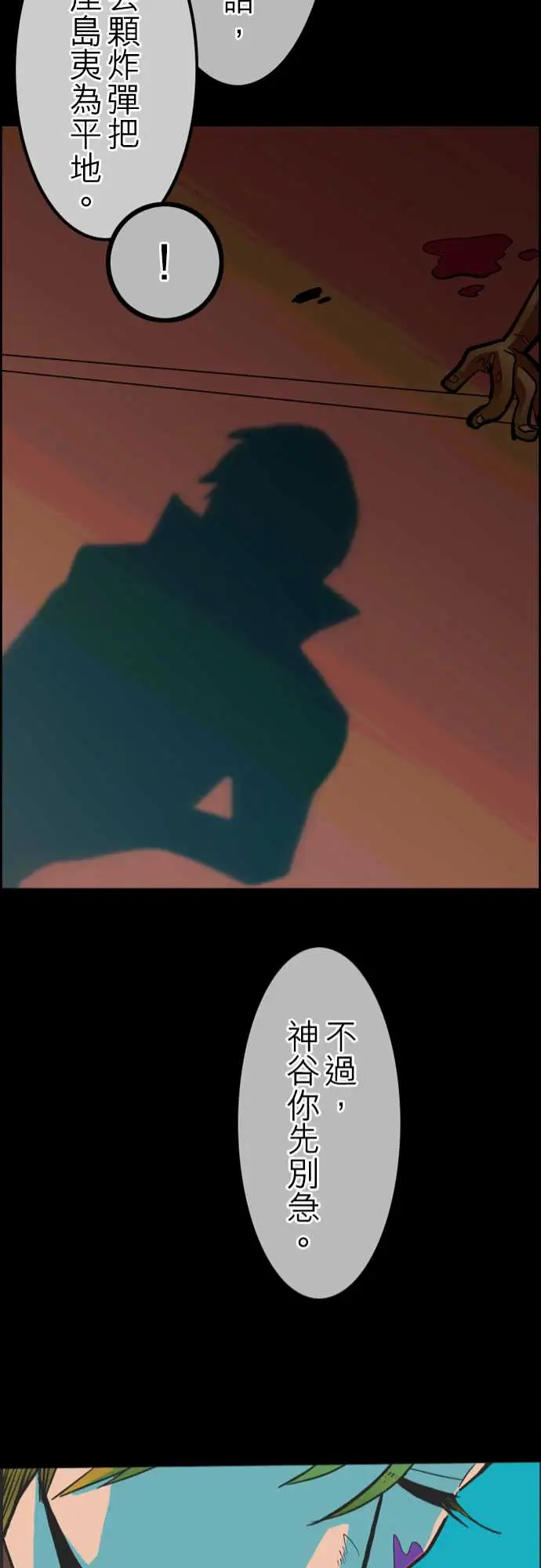 活尸路上，第36话告白2，第 21 页