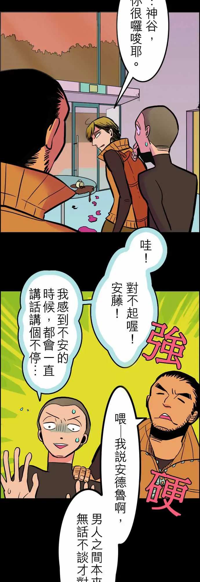 活尸路上，第36话告白2，第 8 页