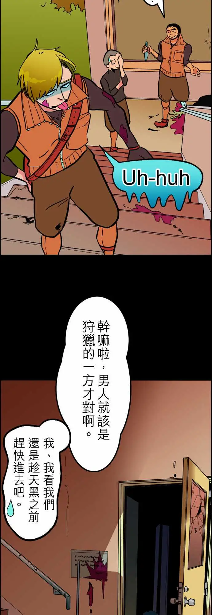 活尸路上，第36话告白2，第 12 页