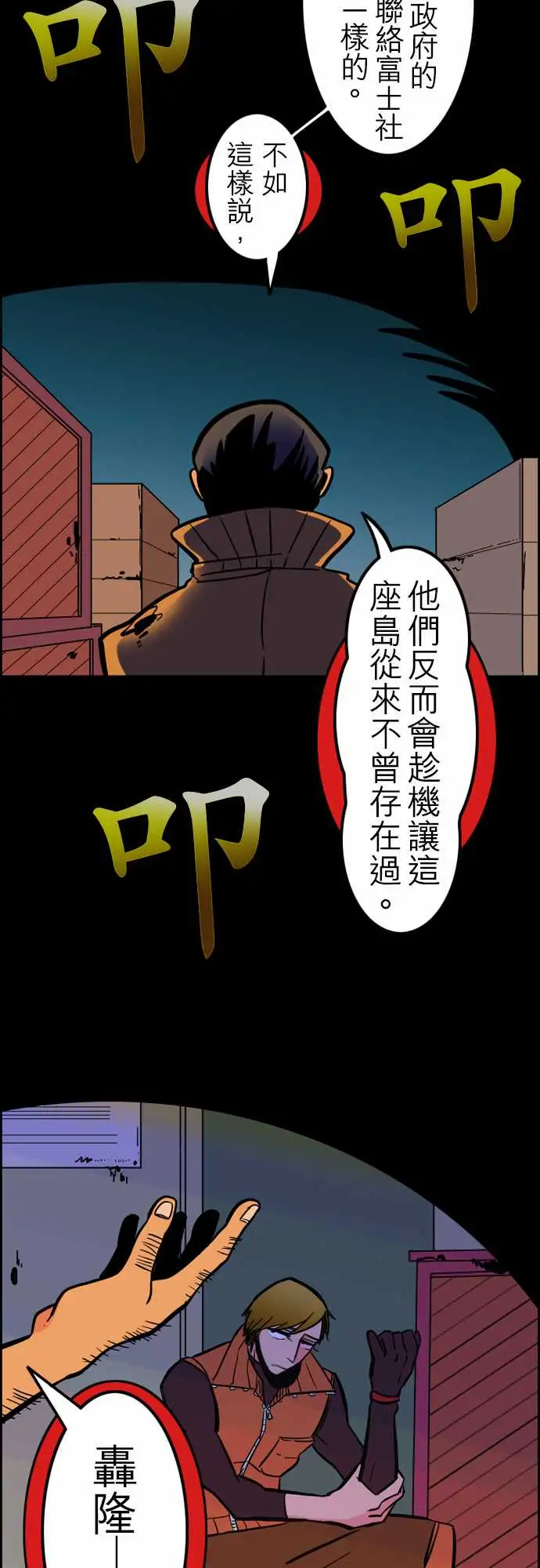 活尸路上，第37话告白3，第 5 页