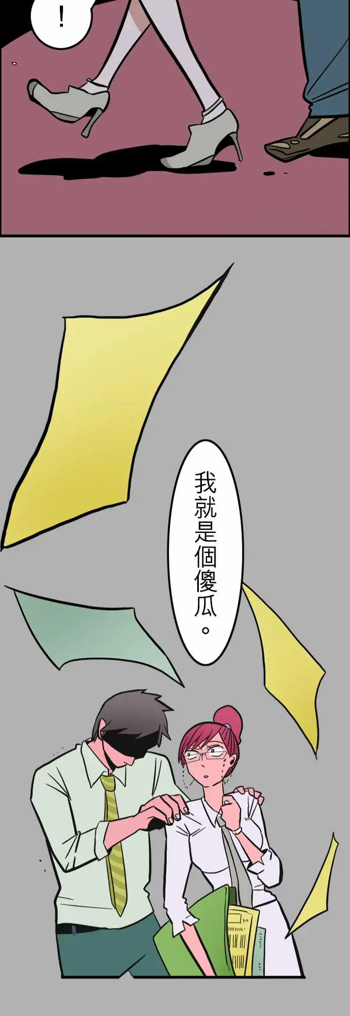 活尸路上，第37话告白3，第 21 页