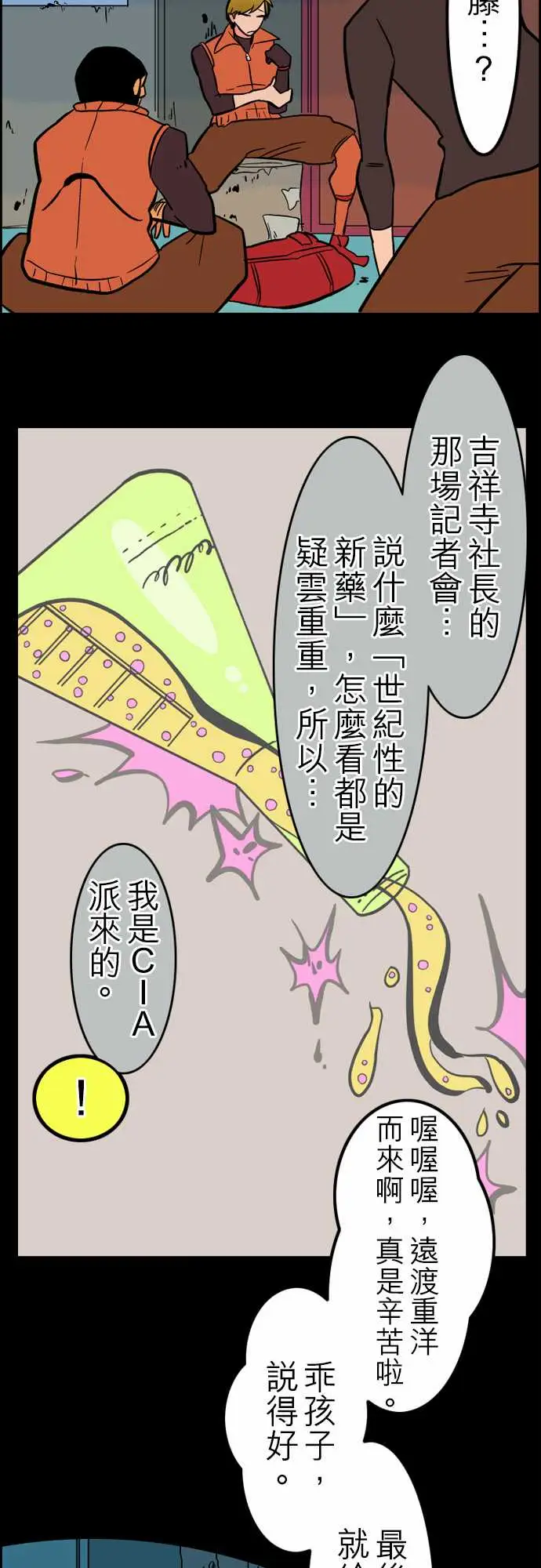 活尸路上，第37话告白3，第 8 页