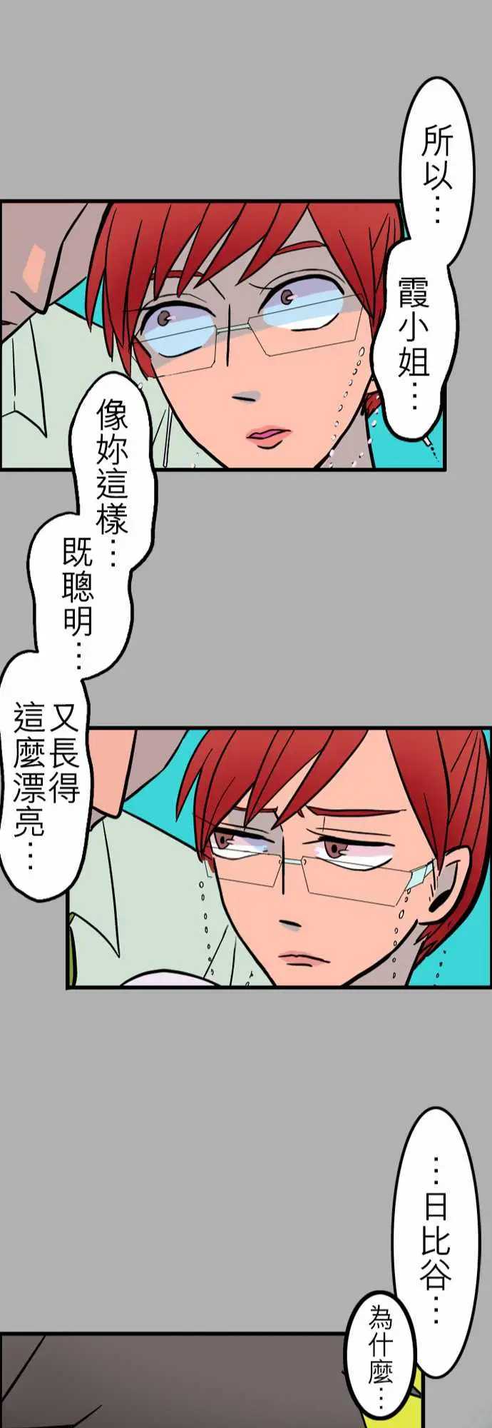 活尸路上，第37话告白3，第 22 页