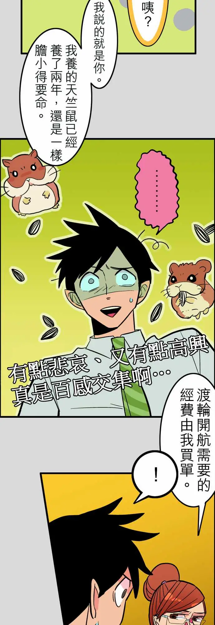 活尸路上，第38话沉默的羔羊，第 11 页