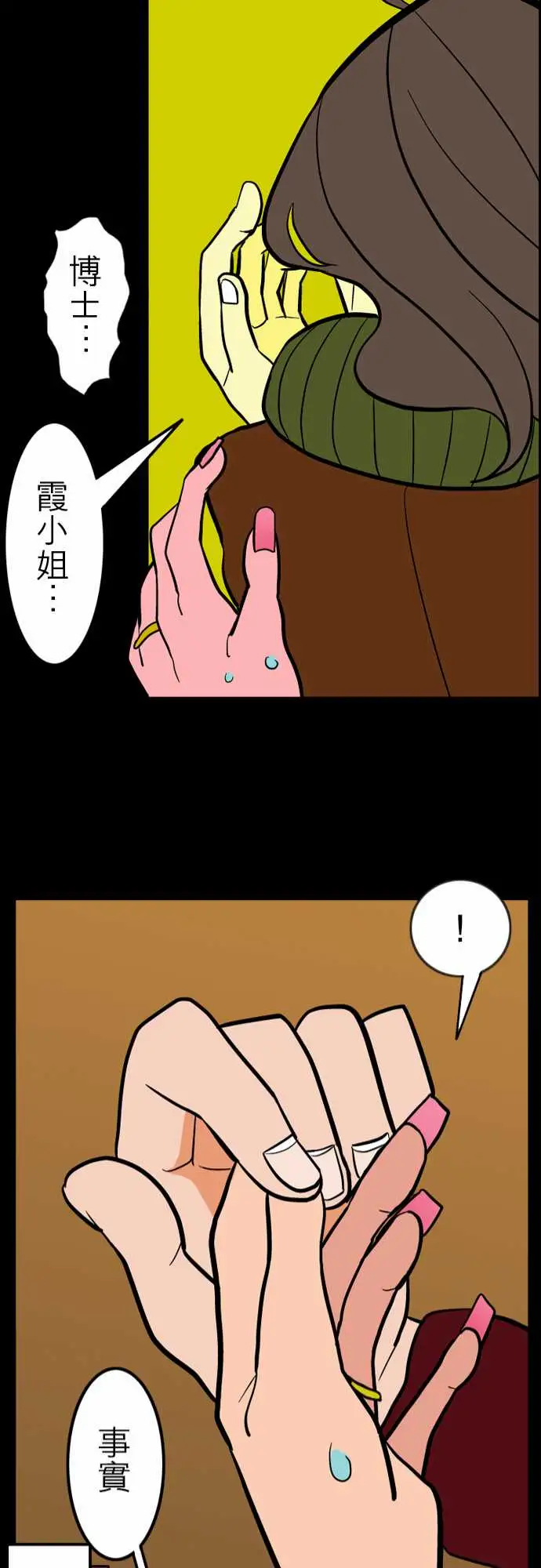 活尸路上，第38话沉默的羔羊，第 21 页
