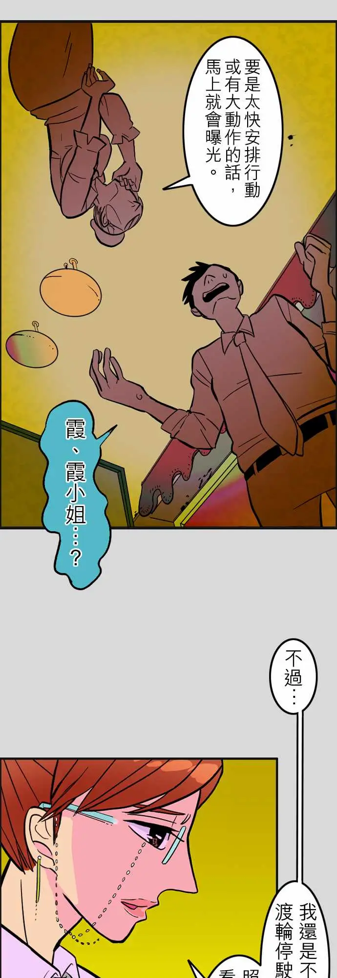 活尸路上，第38话沉默的羔羊，第 8 页