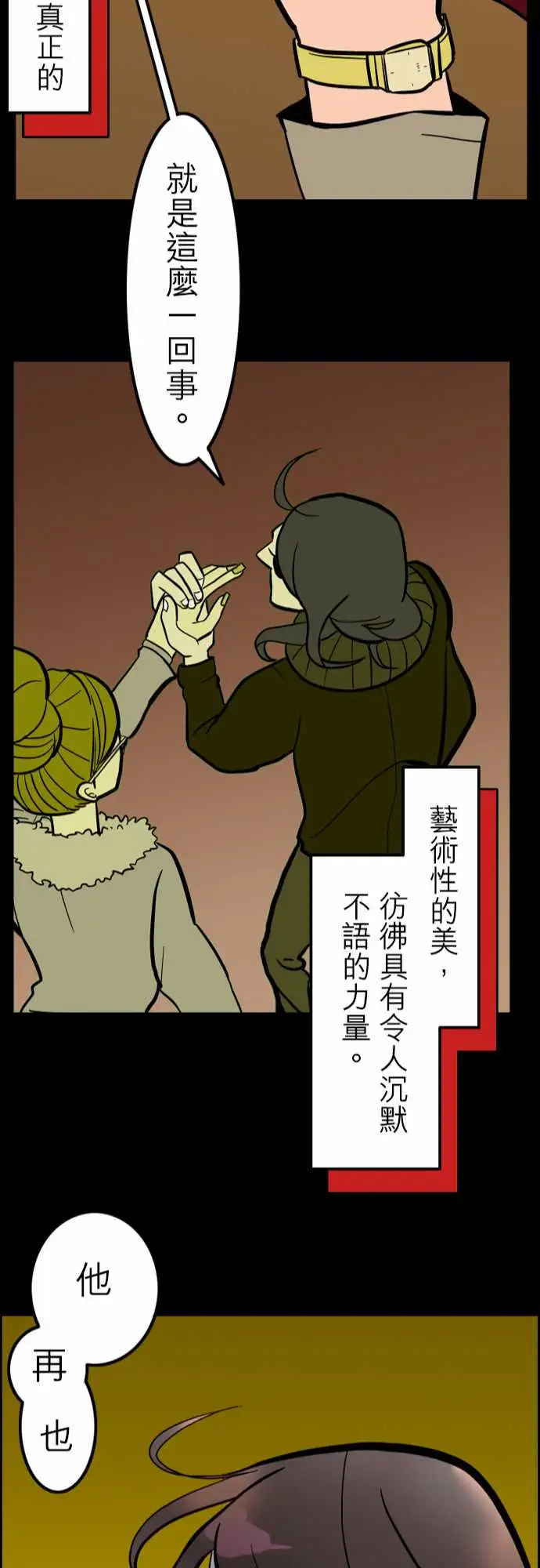 活尸路上，第38话沉默的羔羊，第 22 页