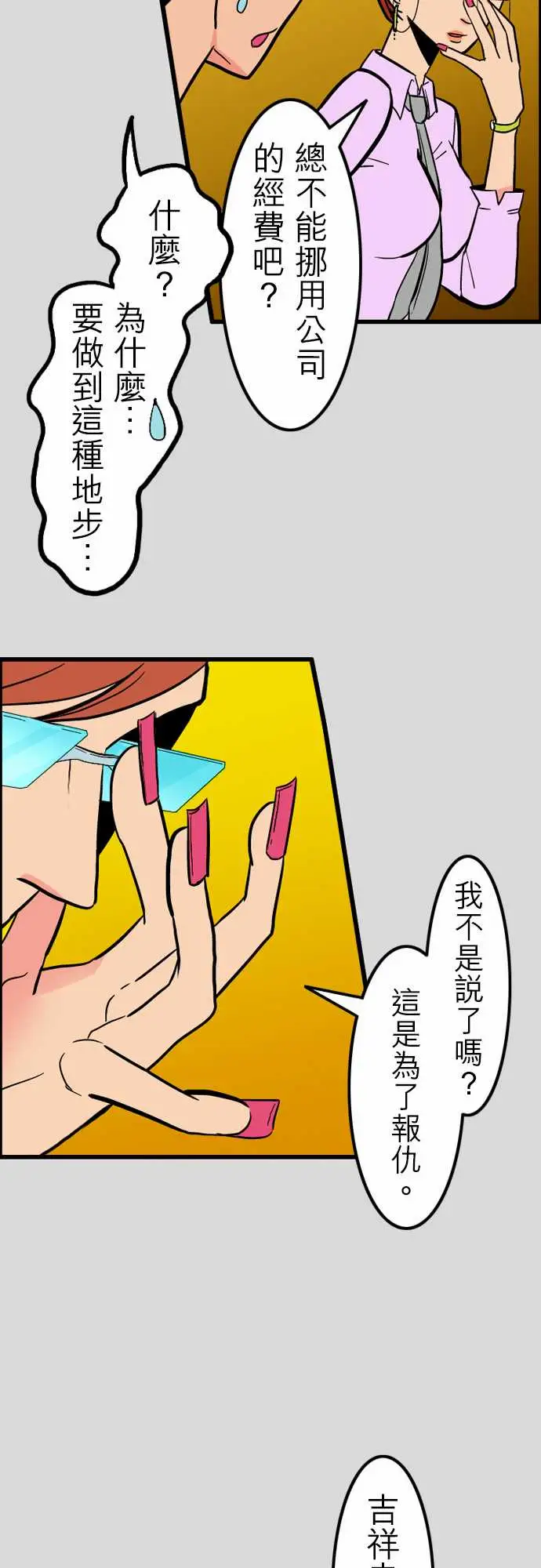 活尸路上，第38话沉默的羔羊，第 12 页