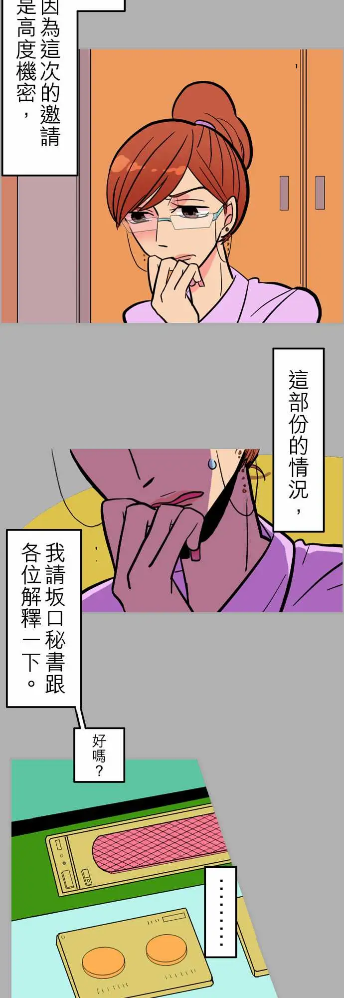活尸路上，第38话沉默的羔羊，第 3 页