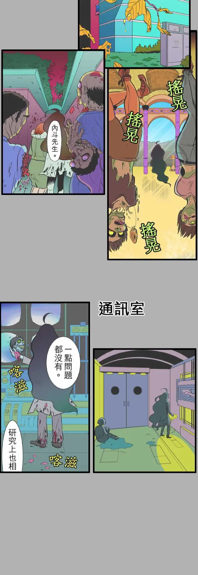 活尸路上，第39话前情提要，第 21 页
