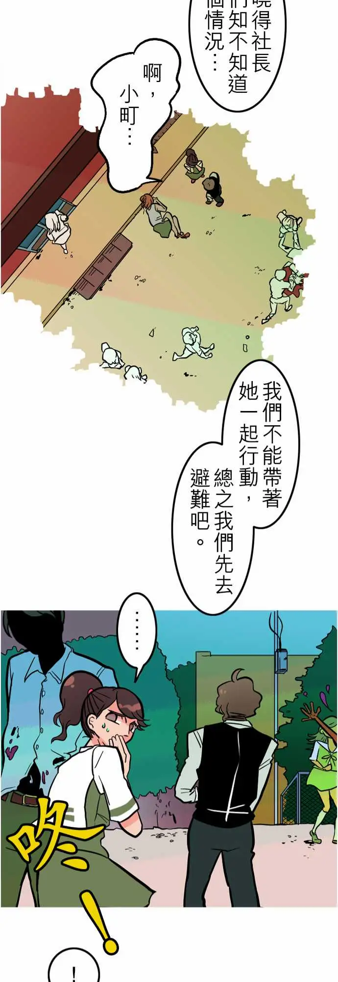 活尸路上，第40话悲哀的孤岛1，第 21 页