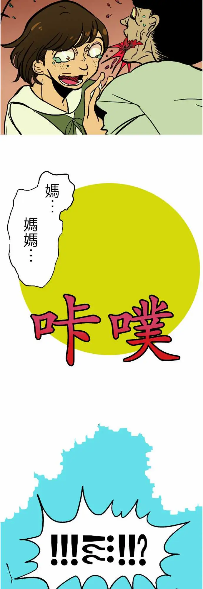 活尸路上，第40话悲哀的孤岛1，第 12 页
