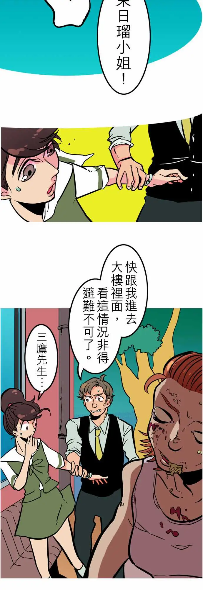 活尸路上，第40话悲哀的孤岛1，第 15 页