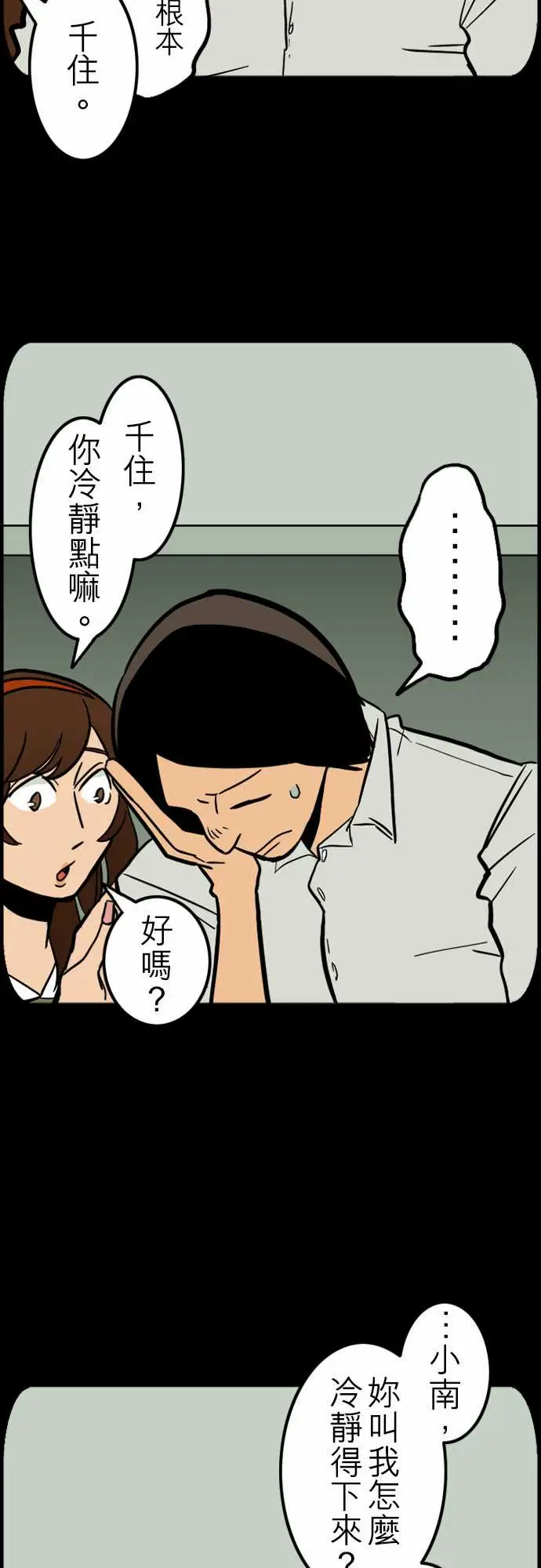 活尸路上，第41话悲哀的孤岛2，第 5 页
