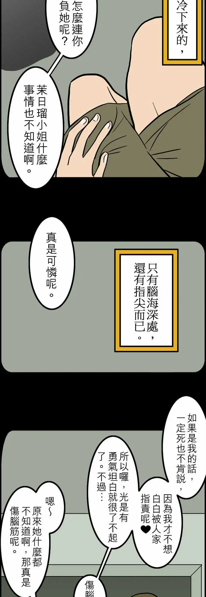 活尸路上，第41话悲哀的孤岛2，第 11 页