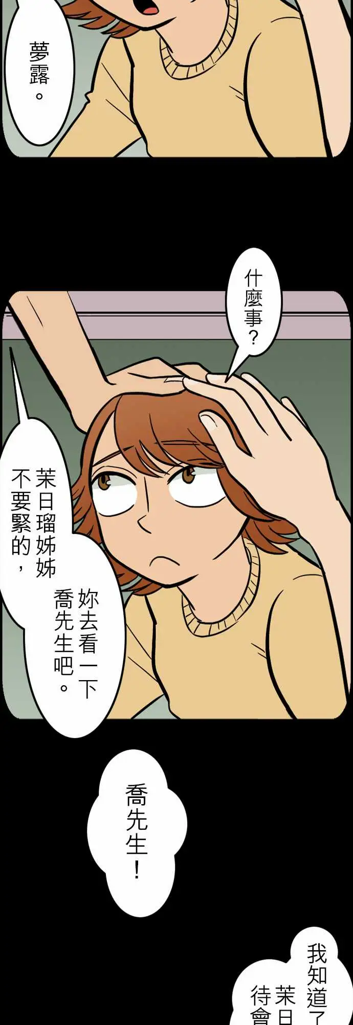 活尸路上，第41话悲哀的孤岛2，第 8 页