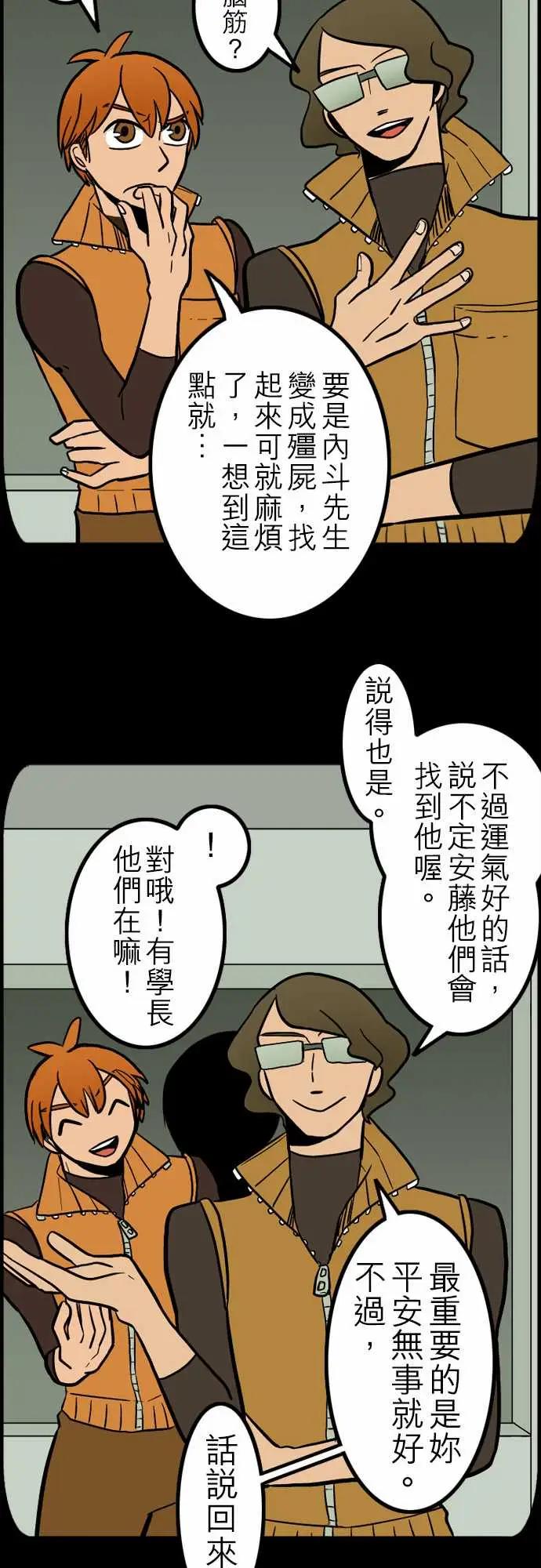 活尸路上，第41话悲哀的孤岛2，第 12 页
