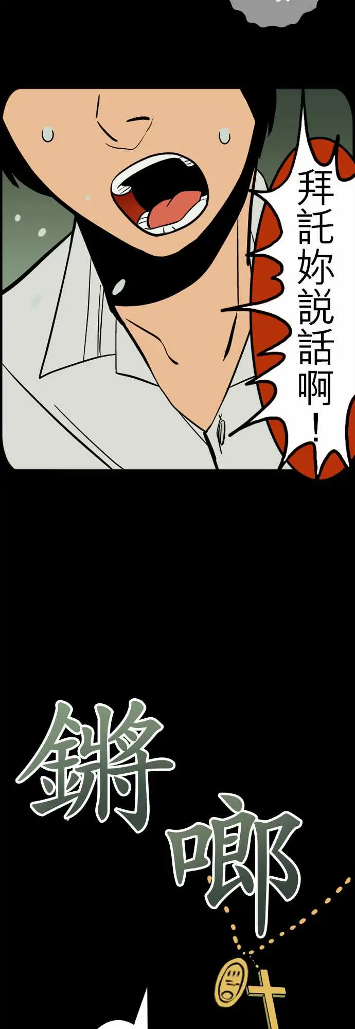 活尸路上，第41话悲哀的孤岛2，第 15 页