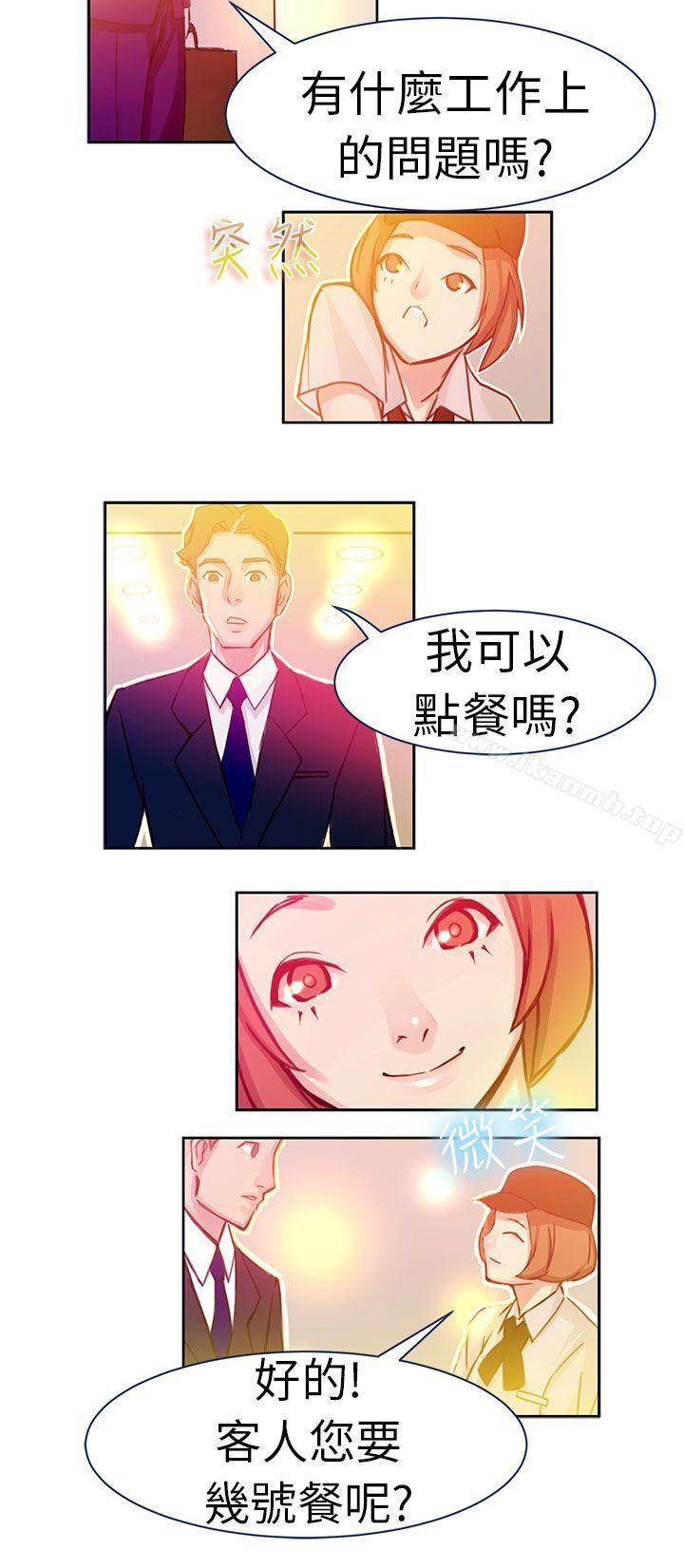 派愛達人，速食店裡的女員工(下)，第 11 页