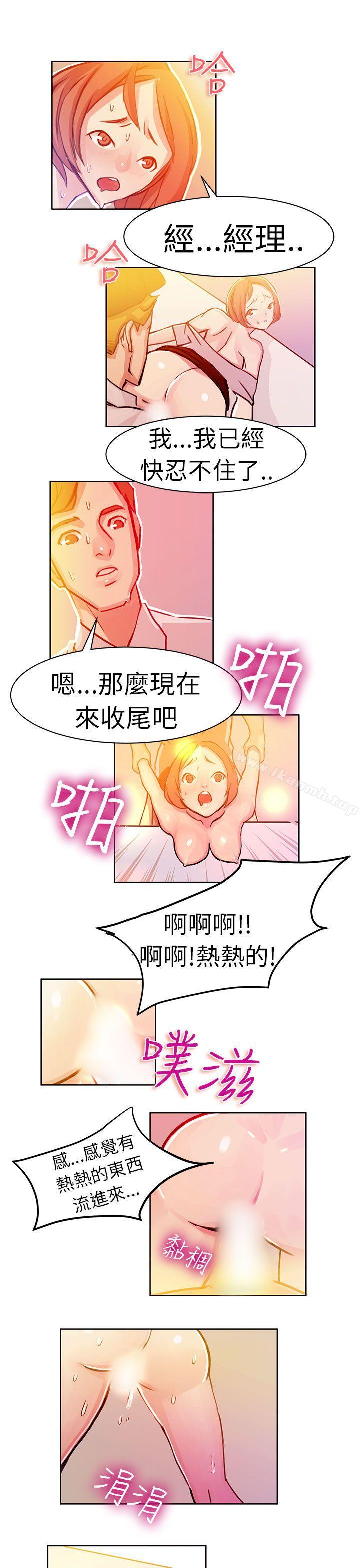 派愛達人，速食店裡的女員工(下)，第 8 页