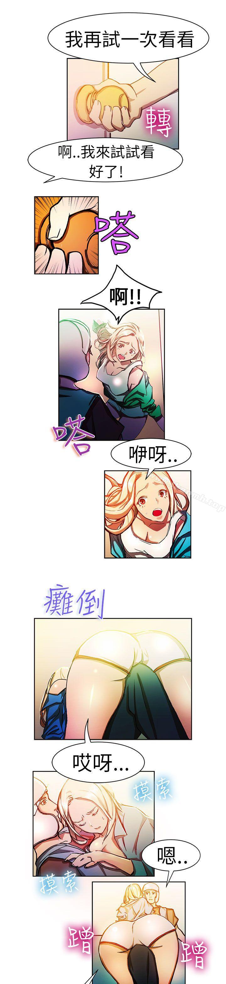 派愛達人，叫外賣的女孩(上)，第 8 页