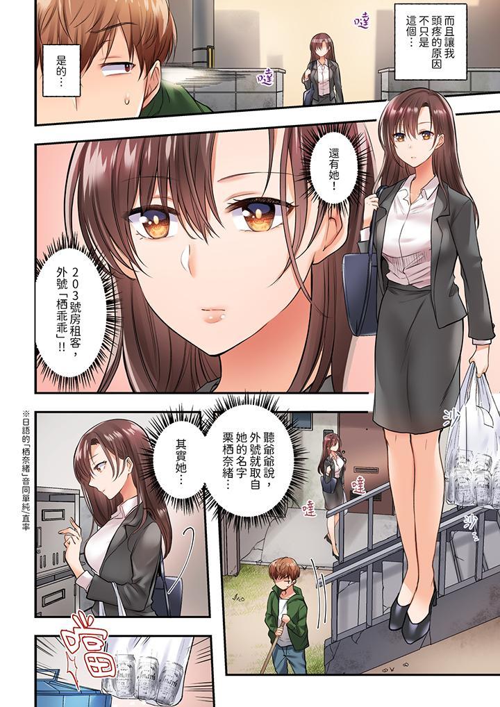 奔三大姐姐弱點是...，第1話，第 3 页