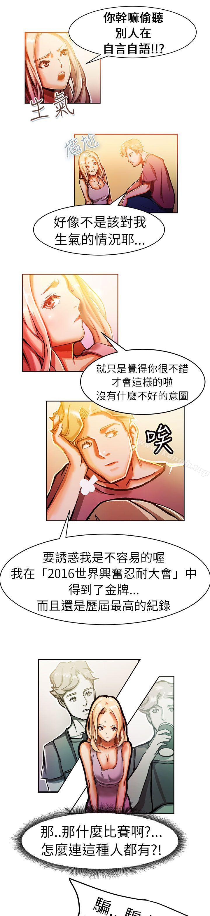 派愛達人，叫外賣的女孩(中)，第 8 页