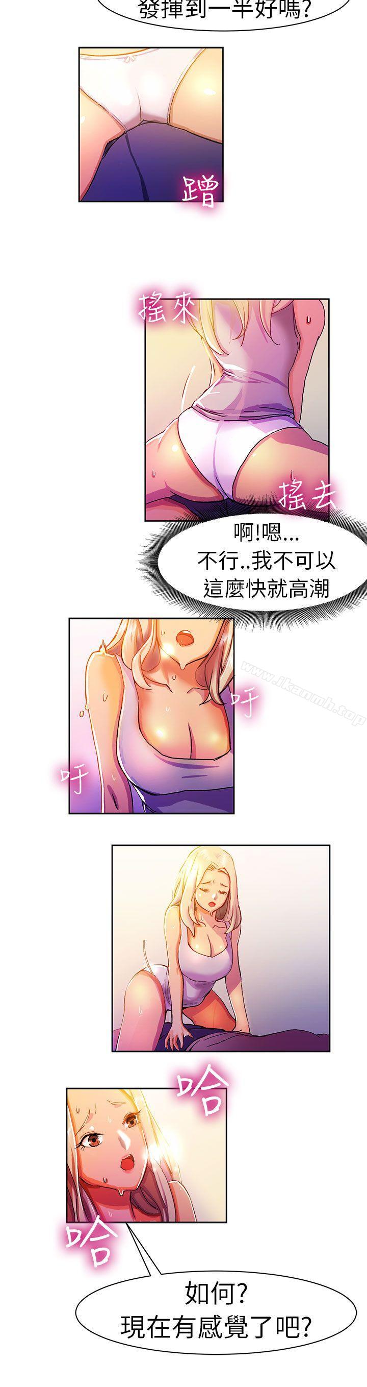 派愛達人，叫外賣的女孩(下)，第 5 页