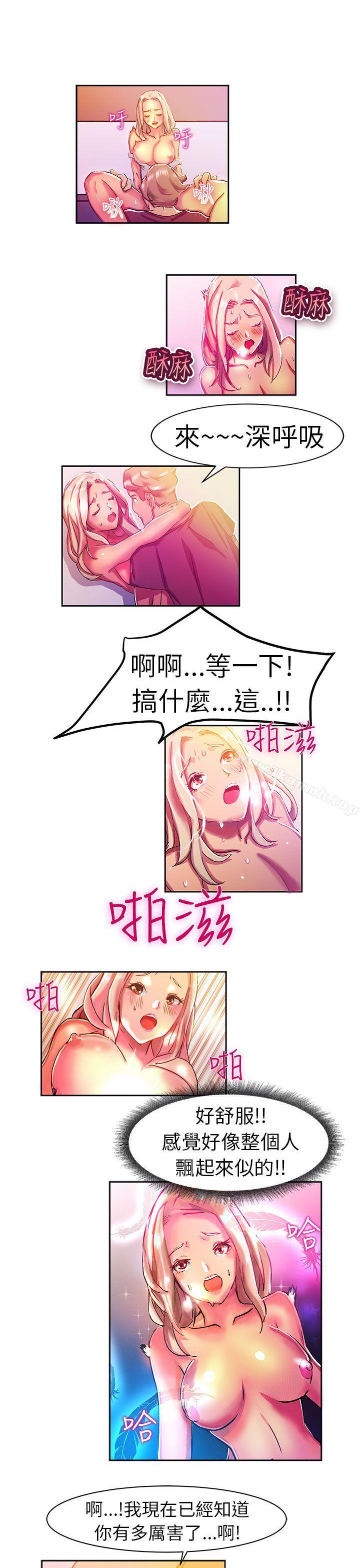 派愛達人，叫外賣的女孩(下)，第 8 页