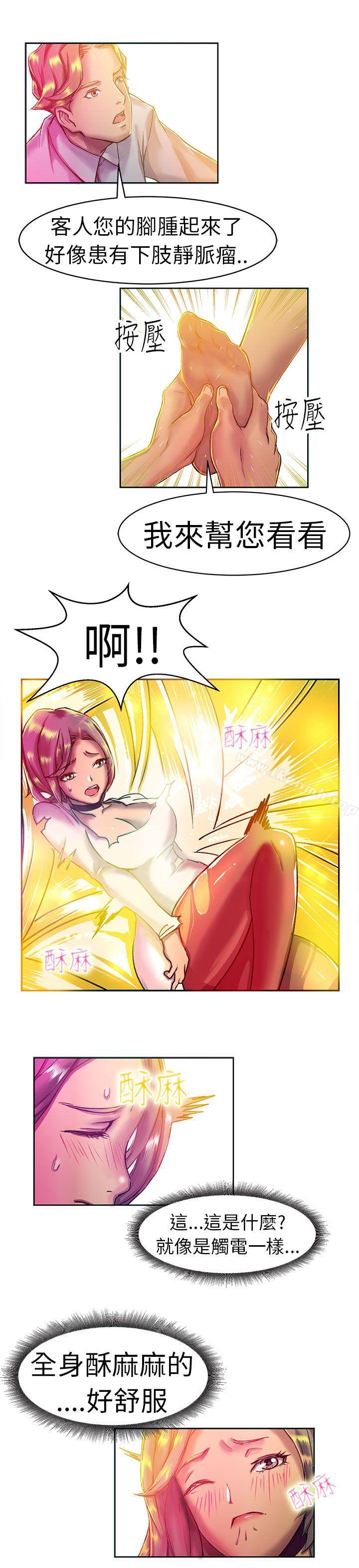派愛達人，大企業社長的女兒(上)，第 11 页