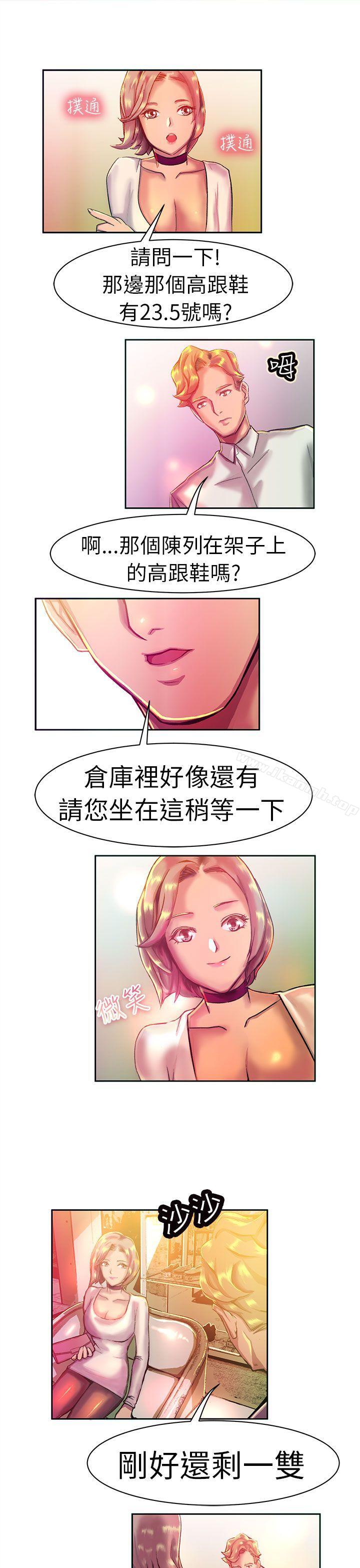 派愛達人，大企業社長的女兒(上)，第 8 页