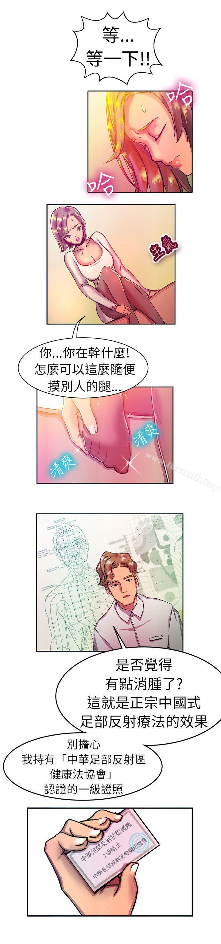 派愛達人，大企業社長的女兒(上)，第 12 页