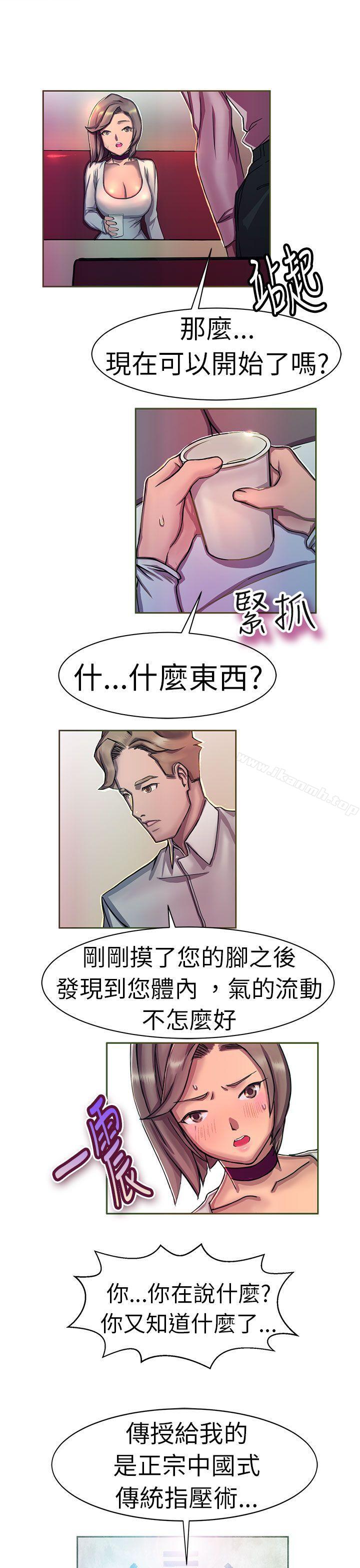 派愛達人，大企業社長的女兒(中)，第 5 页